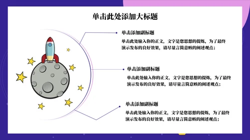 知识做火箭升空主题教育通用PPT模板
