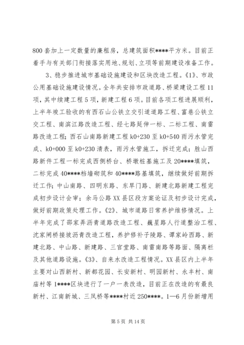 建设局上半年工作总结及下半年安排.docx