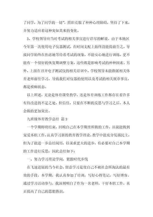 九年级体育教学总结1