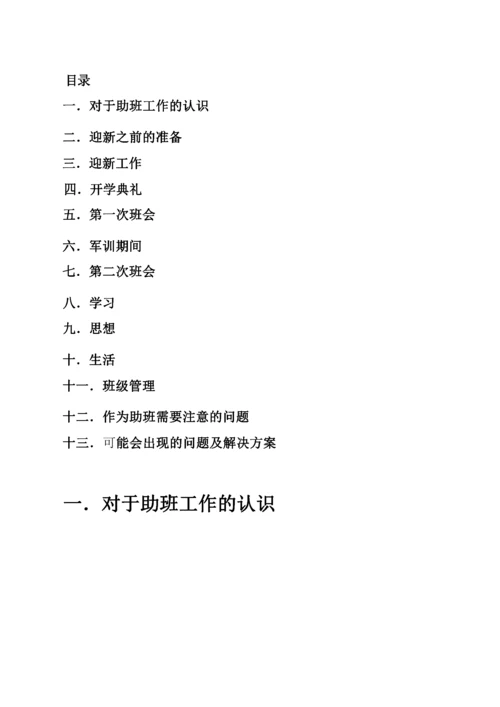 助班工作计划叶正青.docx