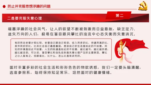 党员干部要带头加强党性锤炼党课PPT模板