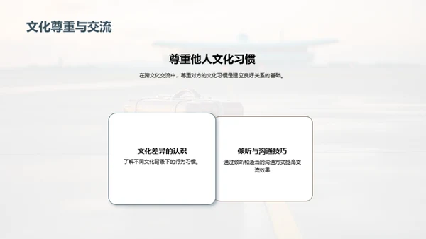 旅游行业商务礼仪解析