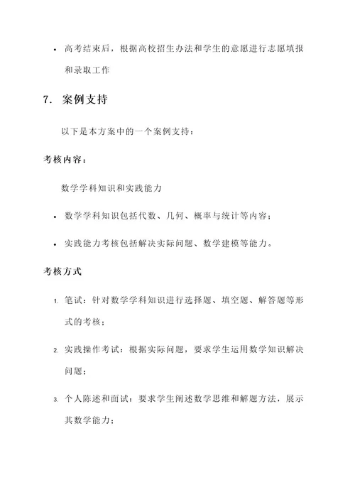 高考教育教学考核方案