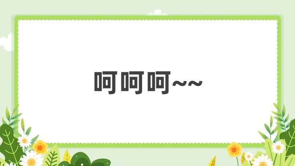 小清新教师自我介绍快闪PPT课件教师培训
