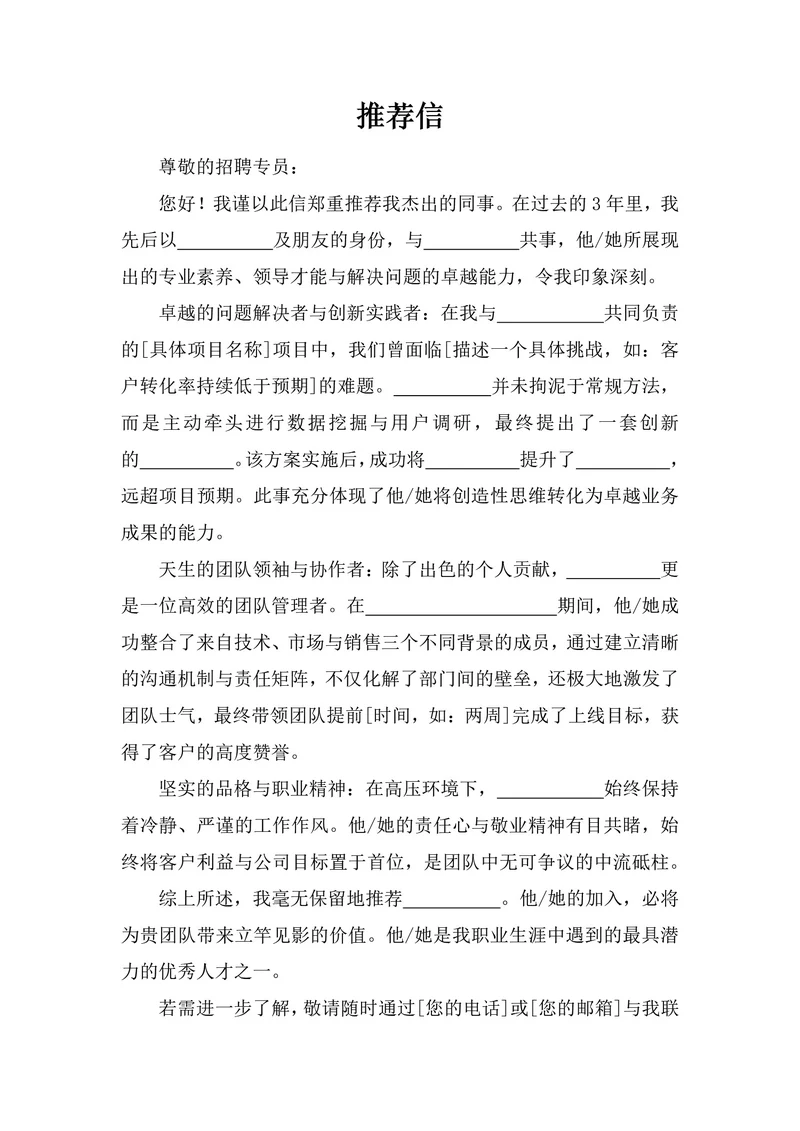 推荐信（超实用）