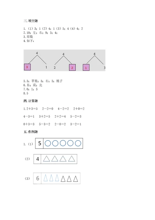 一年级上册数学期中测试卷附答案巩固