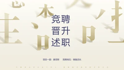 浅金色中国风总结竞聘晋升述职
