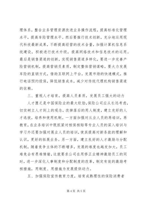 保险监管与业务发展.docx