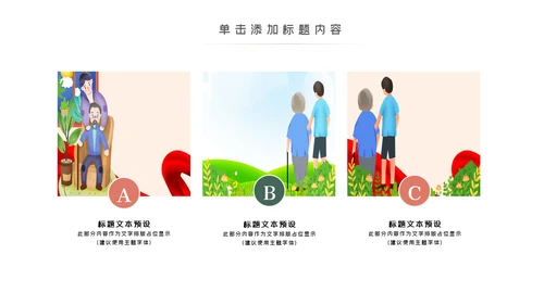 爱心公益慈善爱心奉献关爱老人PPT模板