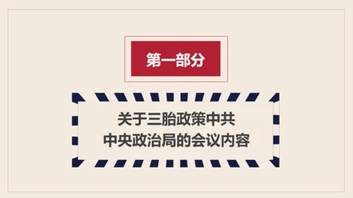 三胎生育政策解读促进人口出生率PPT模板