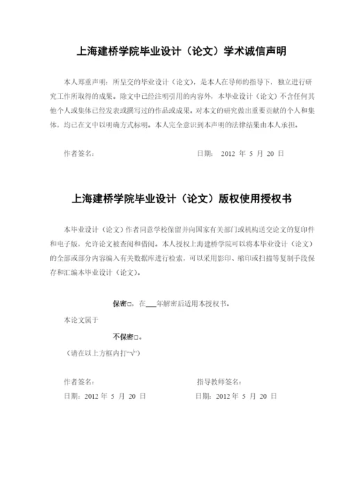 上海建桥学院信息技术系毕业论文.docx
