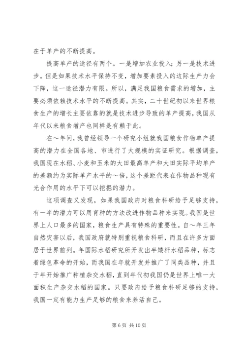 关于农民增收减负和确保粮食安全的六点建议 (5).docx