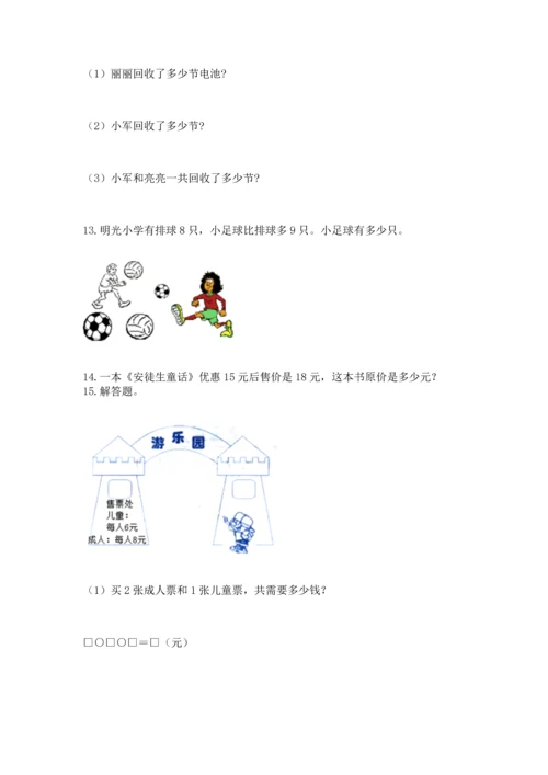 小学二年级上册数学应用题100道（精选题）word版.docx