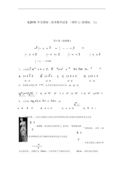 2019年高考全国1卷理科数学试题和答案.docx