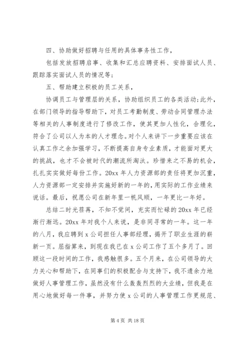 人力资源个人年度总结三篇.docx