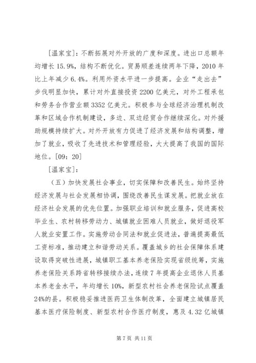 全国政协十一届五次会议开幕会 (2).docx