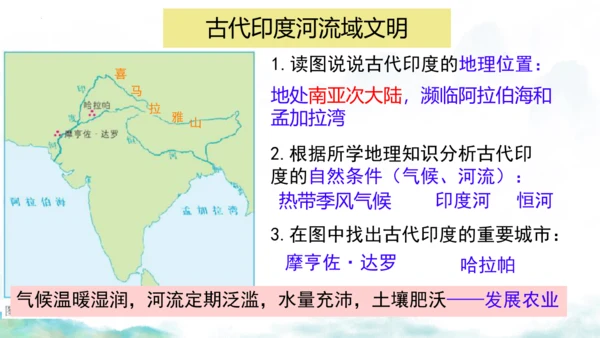 第3课 古代印度  课件  统编版九年级历史上册