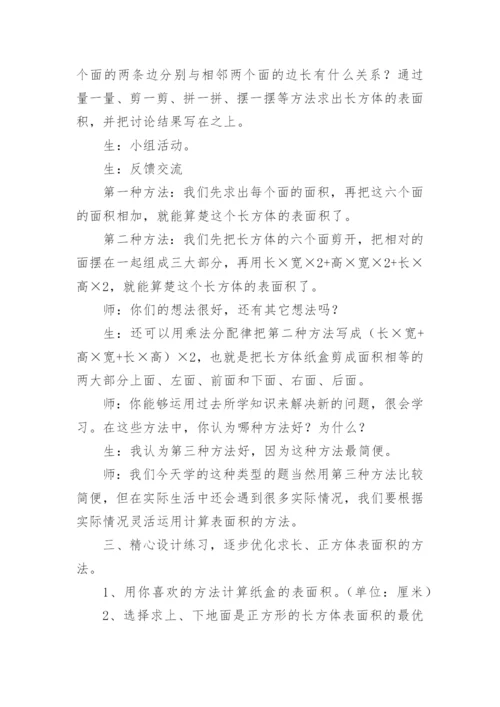 长方体正方体教学反思.docx