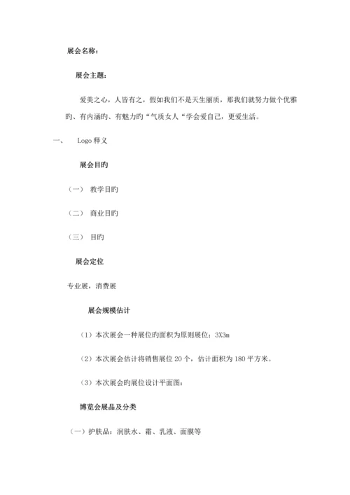 南宁美博会会展策划书.docx