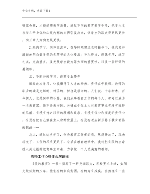 教师工作心得体会演讲稿范文25篇合辑.docx