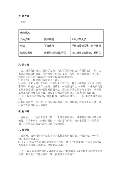 部编版三年级下册道德与法治期末测试卷及完整答案（历年真题）.docx