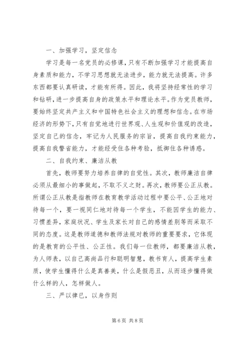 学习《准则》和《条例》心得体会3篇 (8).docx