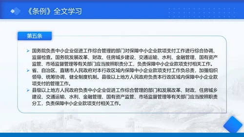 2025年保障中小企业款项支付条例全文学习PPT课件