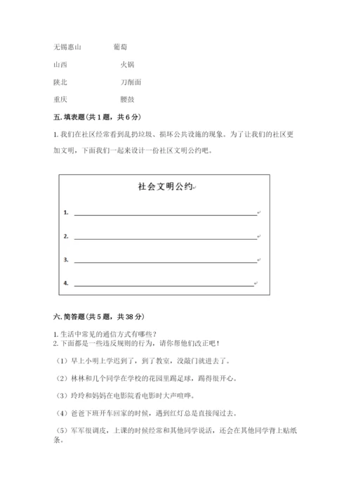 部编版三年级下册道德与法治期末测试卷word版.docx