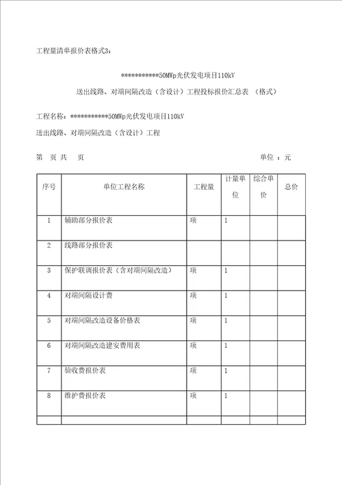 工程投标文件格式