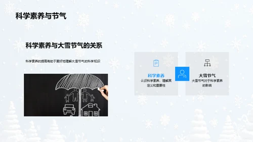 大雪节气的科学解读