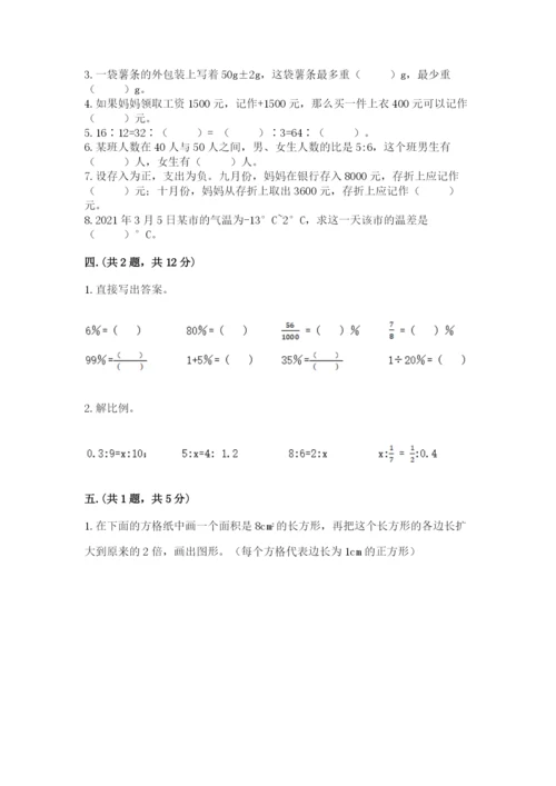 小学毕业班数学检测题及答案【易错题】.docx