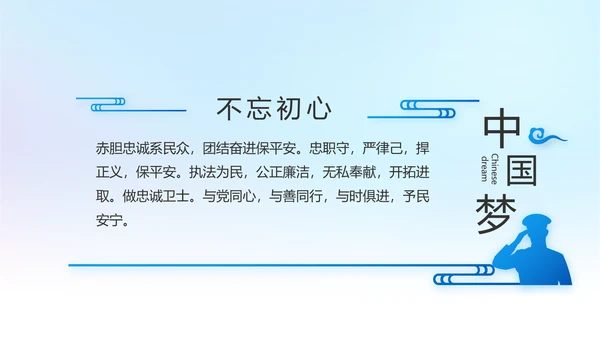 蓝色大气公安警察工作汇报PPT动态模板