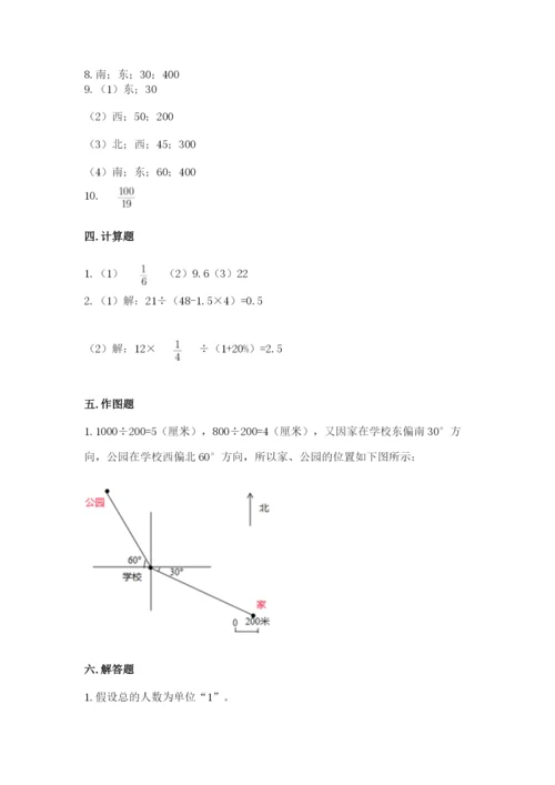 2022人教版六年级上册数学期末测试卷及参考答案【综合题】.docx
