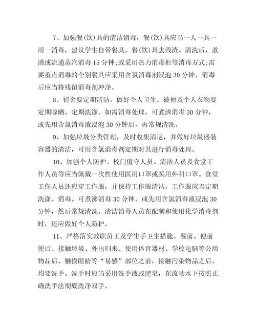 年新冠肺炎疫情防控排查工作方案