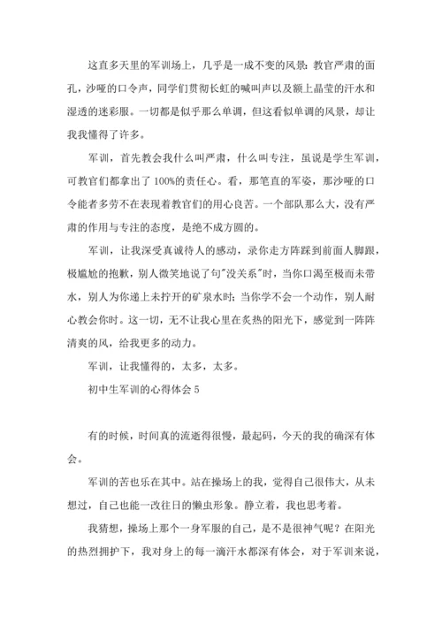 初中生军训的心得体会(汇编15篇).docx