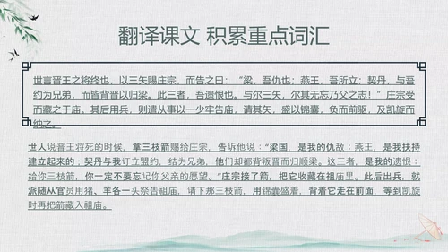 绿色中国风水墨风五代史伶官传序PPT课件