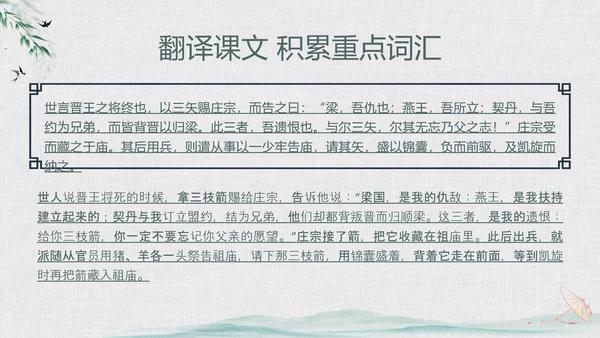 绿色中国风水墨风五代史伶官传序PPT课件