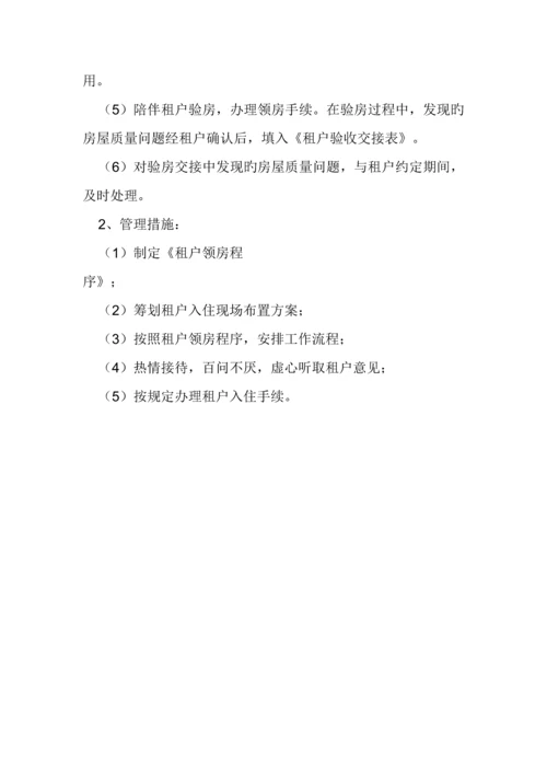 物业工程前期介入.docx