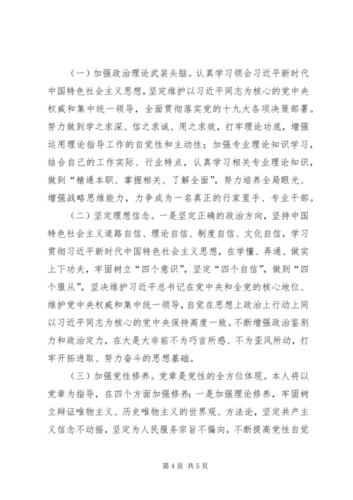 找准问题精准发力——党员整改措施.docx