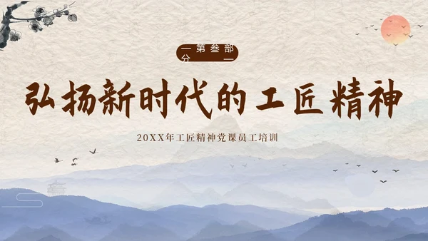 2023年弘扬工匠精神新时代工匠精神员工培训课程PPT课件