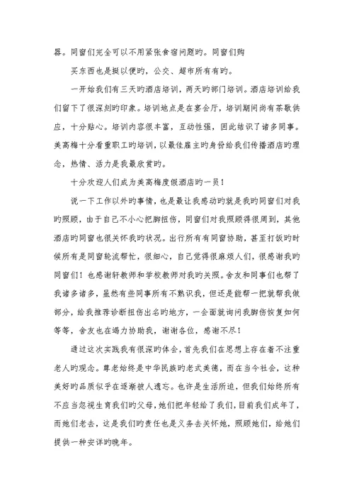 2022年寒假社会实习汇报
