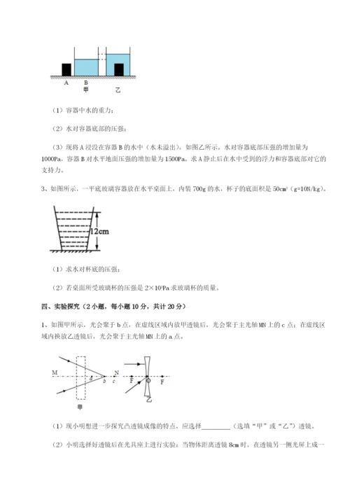 小卷练透四川荣县中学物理八年级下册期末考试章节练习练习题（解析版）.docx