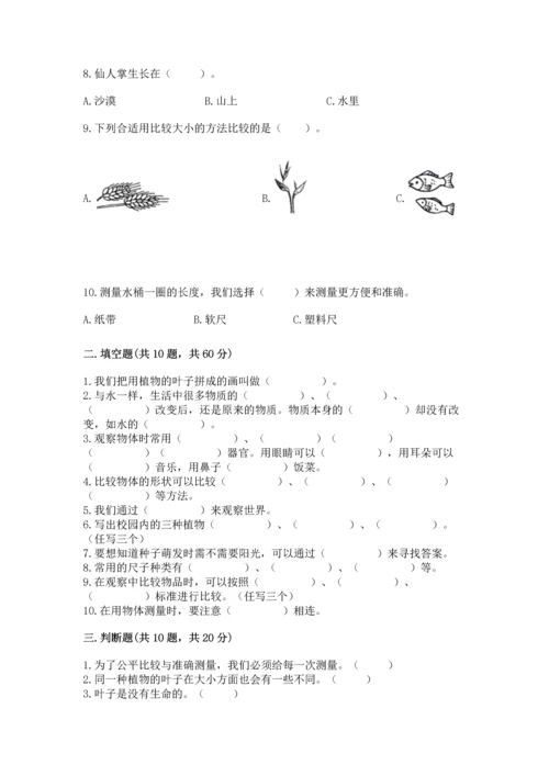 教科版一年级上册科学期末测试卷及答案（最新）.docx