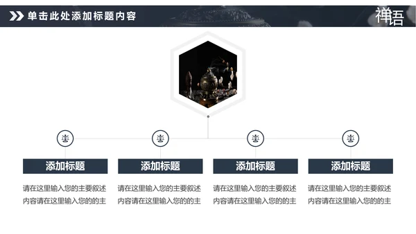 佛教佛学文化知识宣传寺庙宗教PPT模板