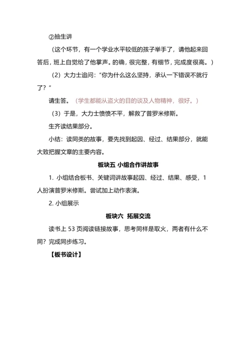 《普罗米修斯》教学设计.docx