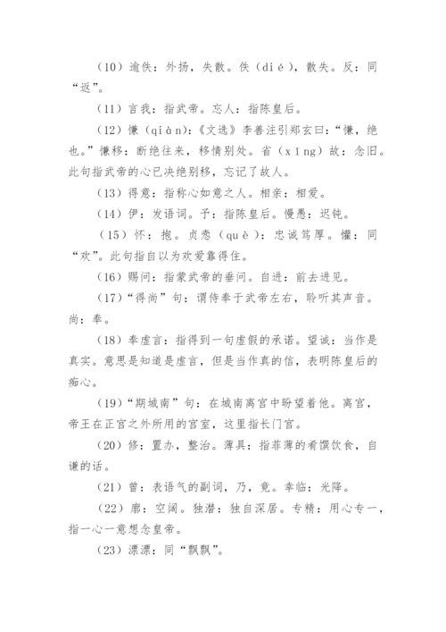 《长门赋》原文及赏析.docx