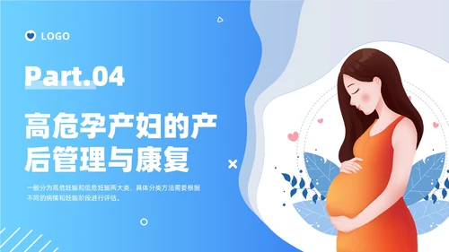 蓝色卡通插画风格高危孕妇护理培训PPT课件