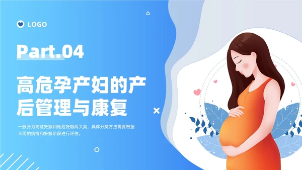 蓝色卡通插画风格高危孕妇护理培训PPT课件
