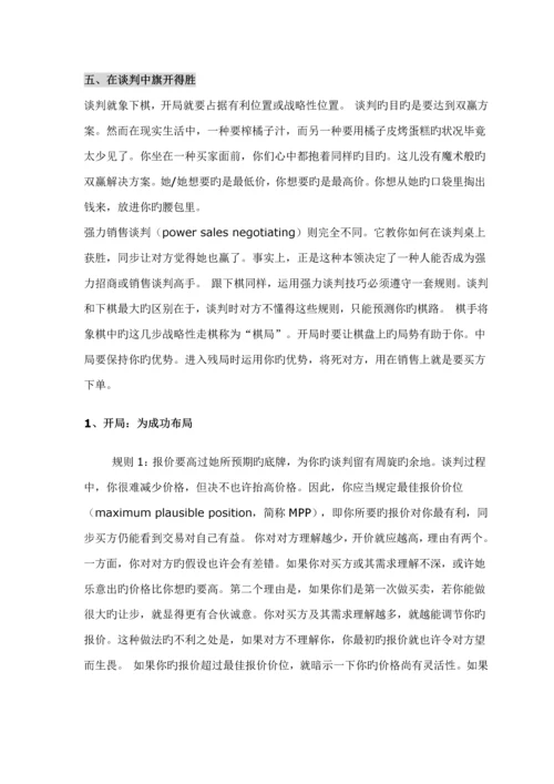 商业专项项目招商业务谈判及标准流程培训.docx