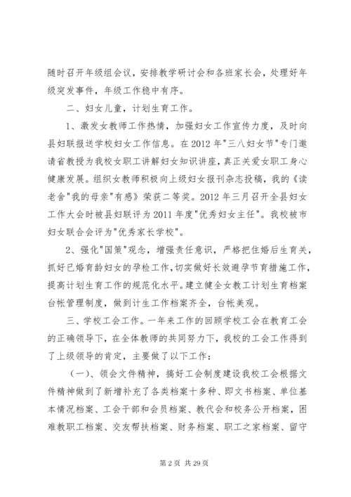 学校工会主席述职报告六篇.docx